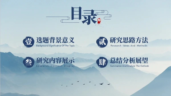 中国风淡雅论文答辩通用PPT模板
