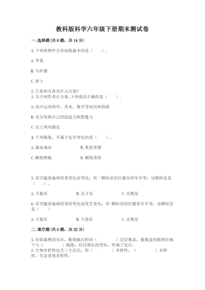教科版科学六年级下册期末测试卷标准卷.docx