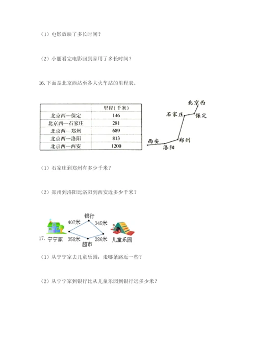 小学三年级数学应用题50道附答案（轻巧夺冠）.docx