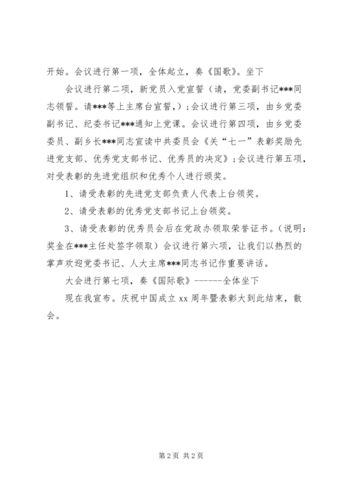 建党节会议主持词 (3).docx