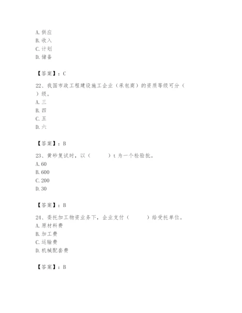 2024年材料员之材料员专业管理实务题库及答案一套.docx