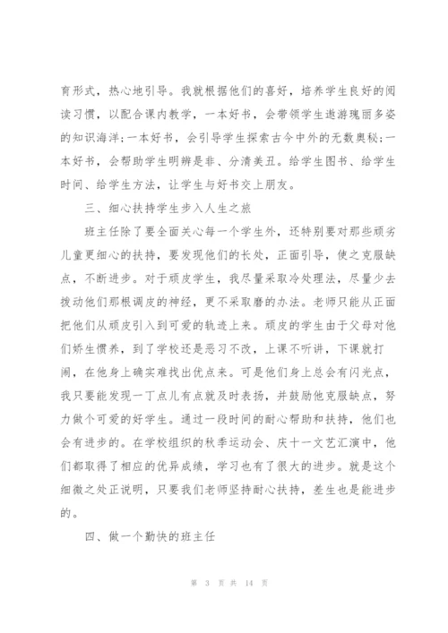 教师班级管理心得体会必备五篇.docx