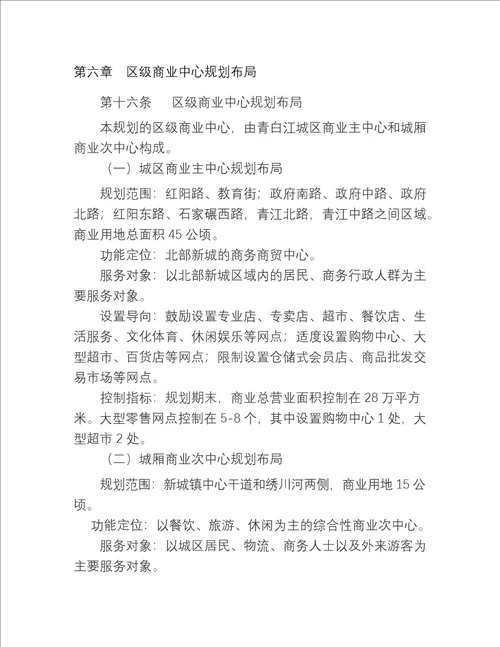 成都市青白江区城乡商业网点规划