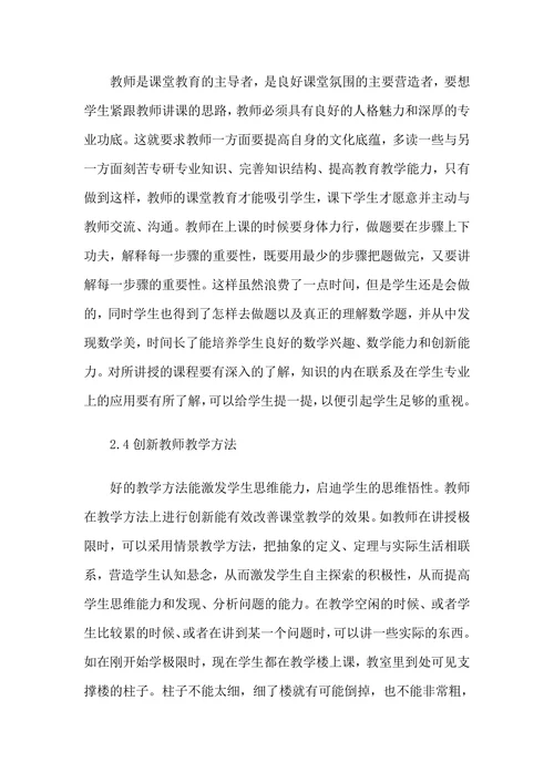 高等数学毕业论文范文