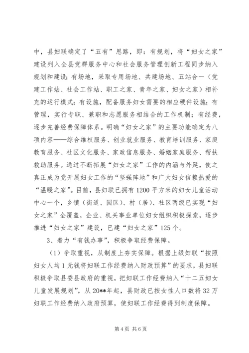 基层妇联组织建设的调研报告 (2).docx
