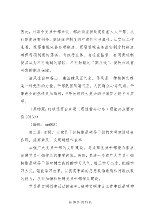 人民日报：当前广大党员干部作风主流是好的.docx