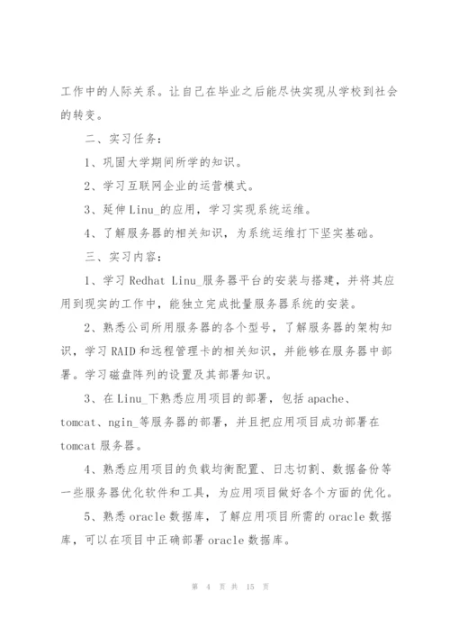 计算机毕业生实习报告.docx