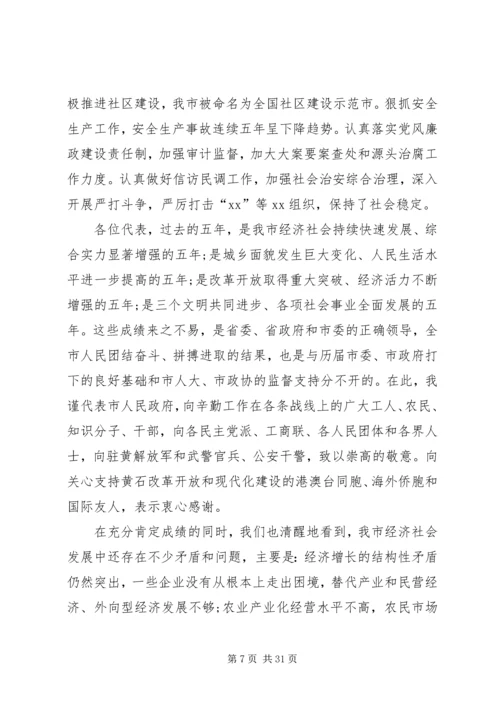 市政府工作报告 (7).docx