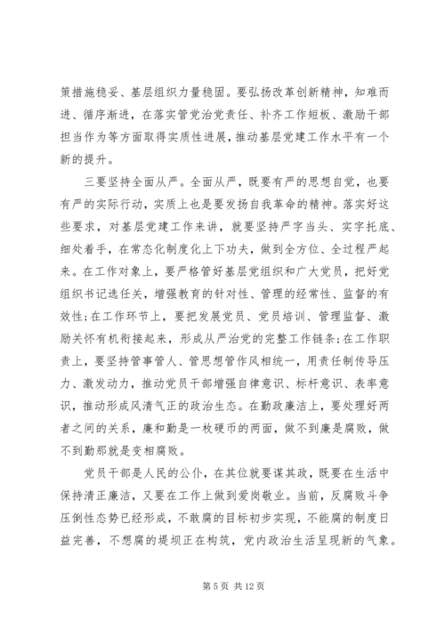 关于全面从严治党在县基层党建工作观摩推进会议上的致辞.docx