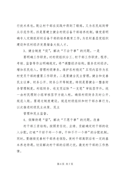 关于农村基层干部素质状况的调查与思考 (2).docx