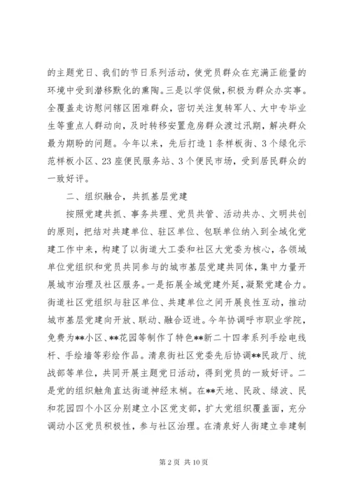 城市基层党建经验交流材料范文.docx