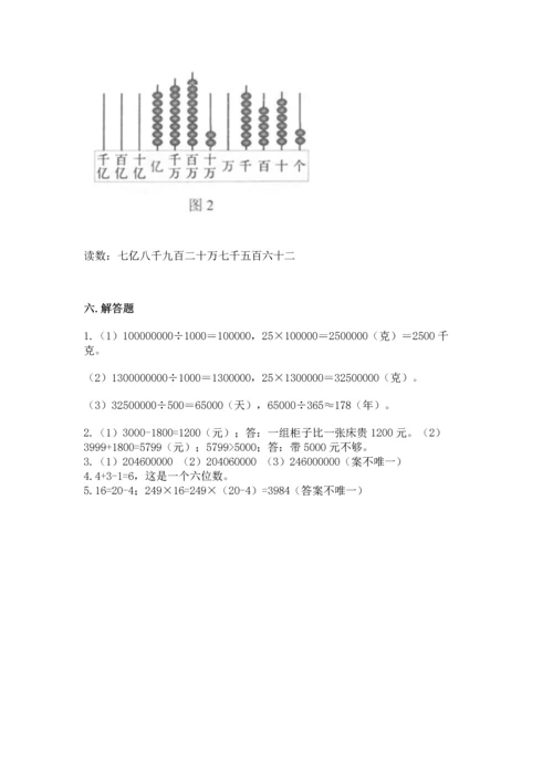 北京版四年级上册数学第一单元 大数的认识 测试卷（a卷）.docx