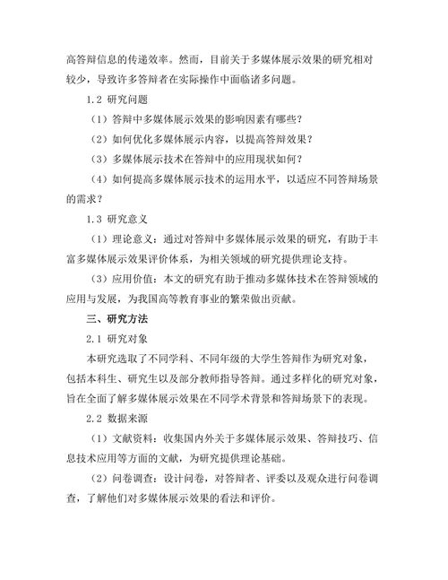 答辩中的多媒体展示效果分析