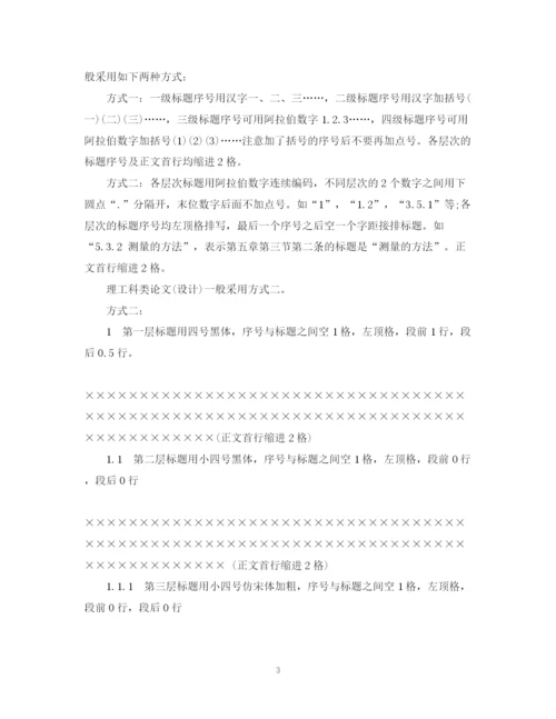 2023年毕业论文（设计）写作格式规范.docx