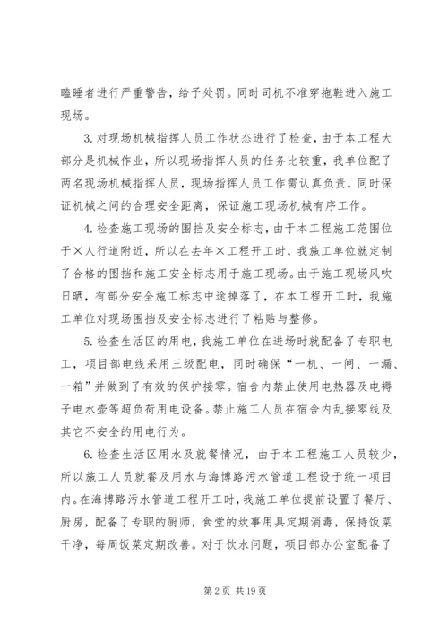 工地自查报告[五篇范文].docx