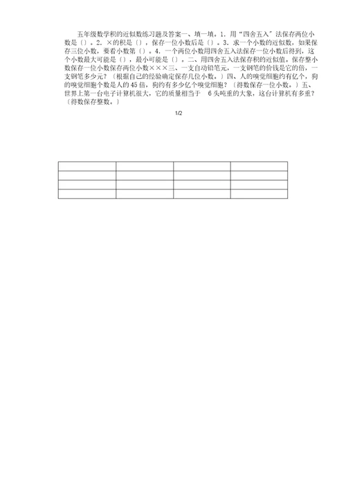 五年级数学积近似数练习题及