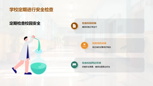 我们的校园我们守护