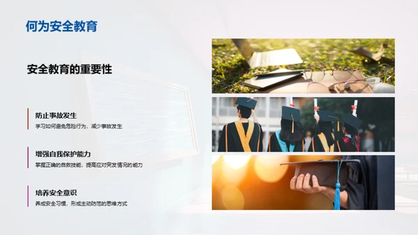 学生安全教育指南