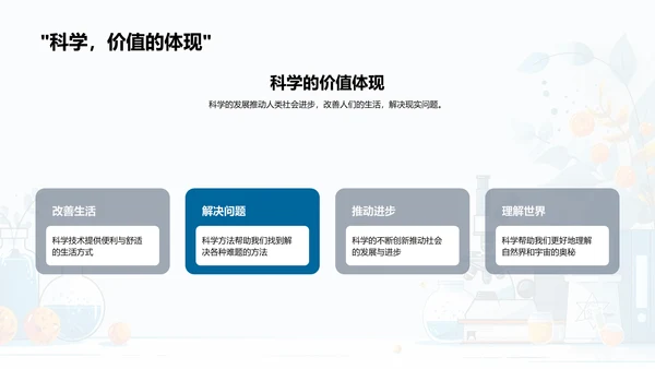 探秘科学世界PPT模板