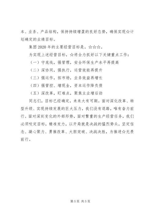 在集团公司XX年工作会上的报告 (2).docx