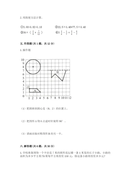 人教版六年级上册数学期末测试卷附答案【模拟题】.docx