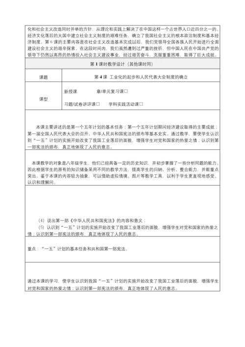 八年级历史下册第二单元教学设计案例.docx