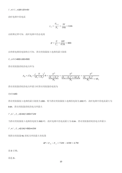 通用版初中物理九年级物理全册第十八章电功率必考考点训练.docx