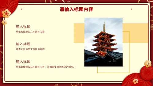 红色信纸双旦年会活动策划PPT模板