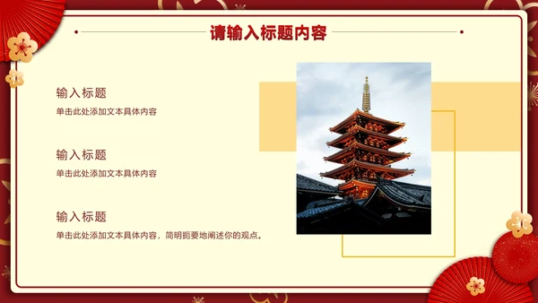 红色信纸双旦年会活动策划PPT模板