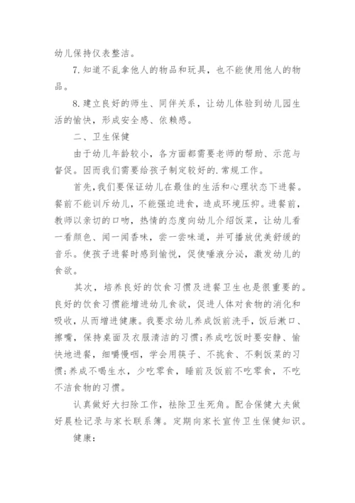 幼儿园小班健康教育教学计划.docx