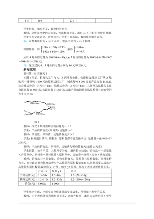 8.3  实际问题与二元一次方程组(第三课时) 教案--人教版初中数学七年级下