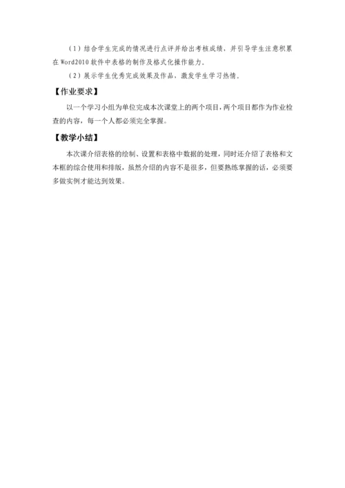 课题六：个人简历制作.docx