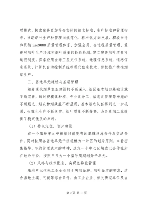 全面推进现代烟草农业提升辽宁烟叶生产水平 (3).docx
