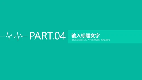 绿色简约风医护总结汇报PPT模板