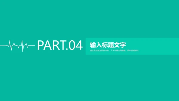 绿色简约风医护总结汇报PPT模板