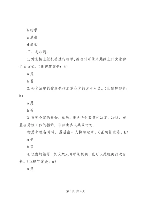 公文写作与处理的方法与技巧 (2).docx