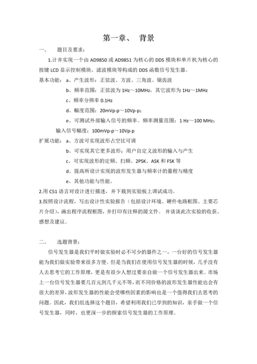 基于DDS技术的交流信号发生器设计报告.docx