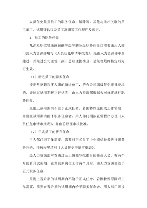 177员工调整管理制度.docx