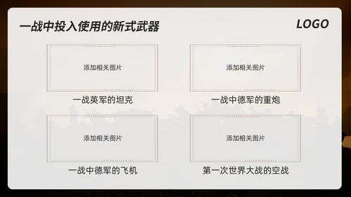 棕色简约初中历史九年级下PPT课件第一次世界大战PPT模板宣初中历史九年级下册