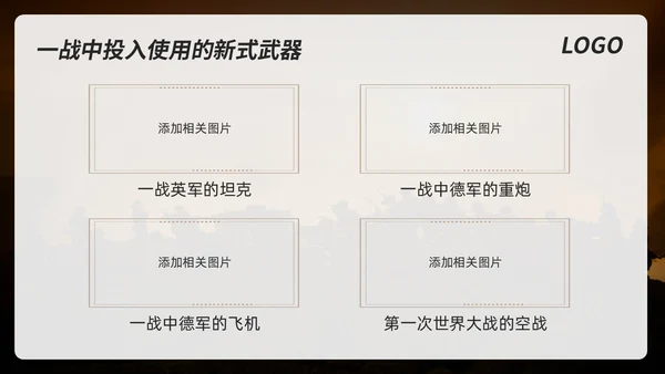 棕色简约初中历史九年级下PPT课件第一次世界大战PPT模板宣初中历史九年级下册