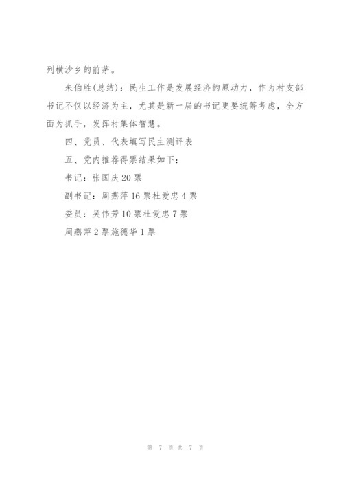 江苏省党代表会议记录.docx