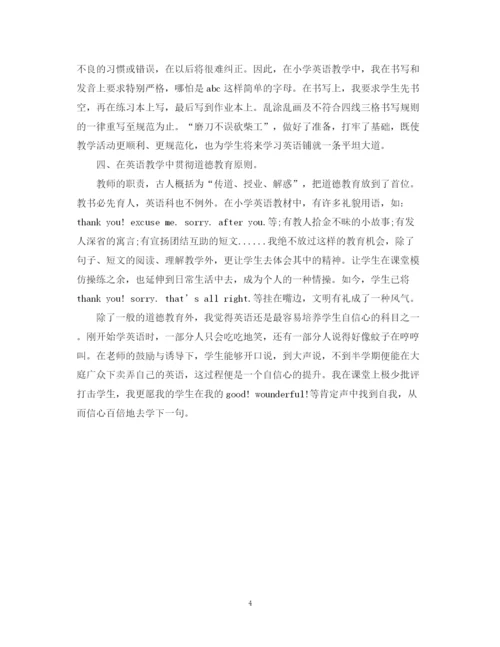 精编之小学英语教师工作总结范文.docx
