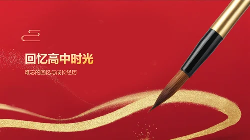 红色喜庆风金榜题名——升学宴PPT模板