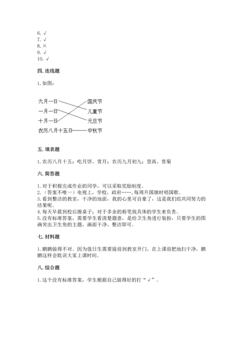 二年级上册道德与法治 期中测试卷【精选题】.docx