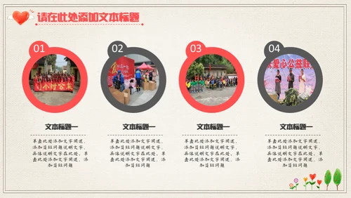 手绘爱心公益宣传通用PPT模板