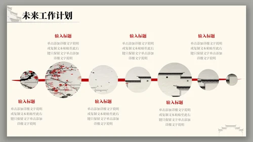 中国风水墨建筑月度总结PPT工作总结