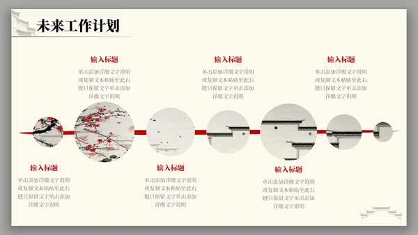 中国风水墨建筑月度总结PPT工作总结