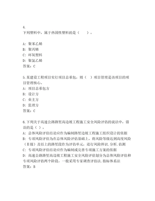 教师精编国家一级建造师考试完整版带答案（最新）