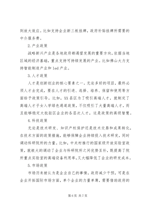 如何从中关村学习制定政策.docx