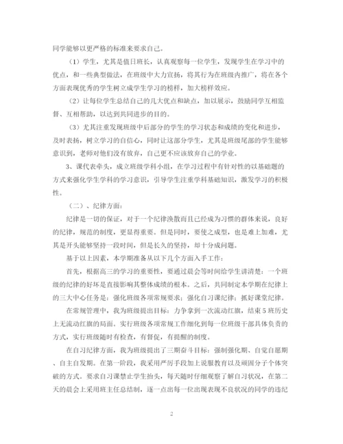 精编之高二班主任工作计划范文2.docx